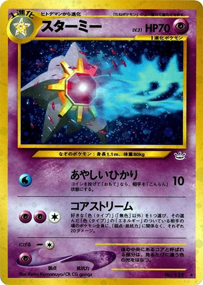 Starmie 「AWAKENING_LEGENDS No. 034」「JP」